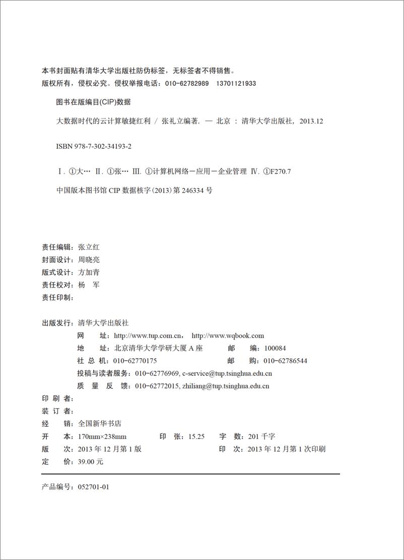 《大数据时代的云计算敏捷红利》 - 第3页预览图