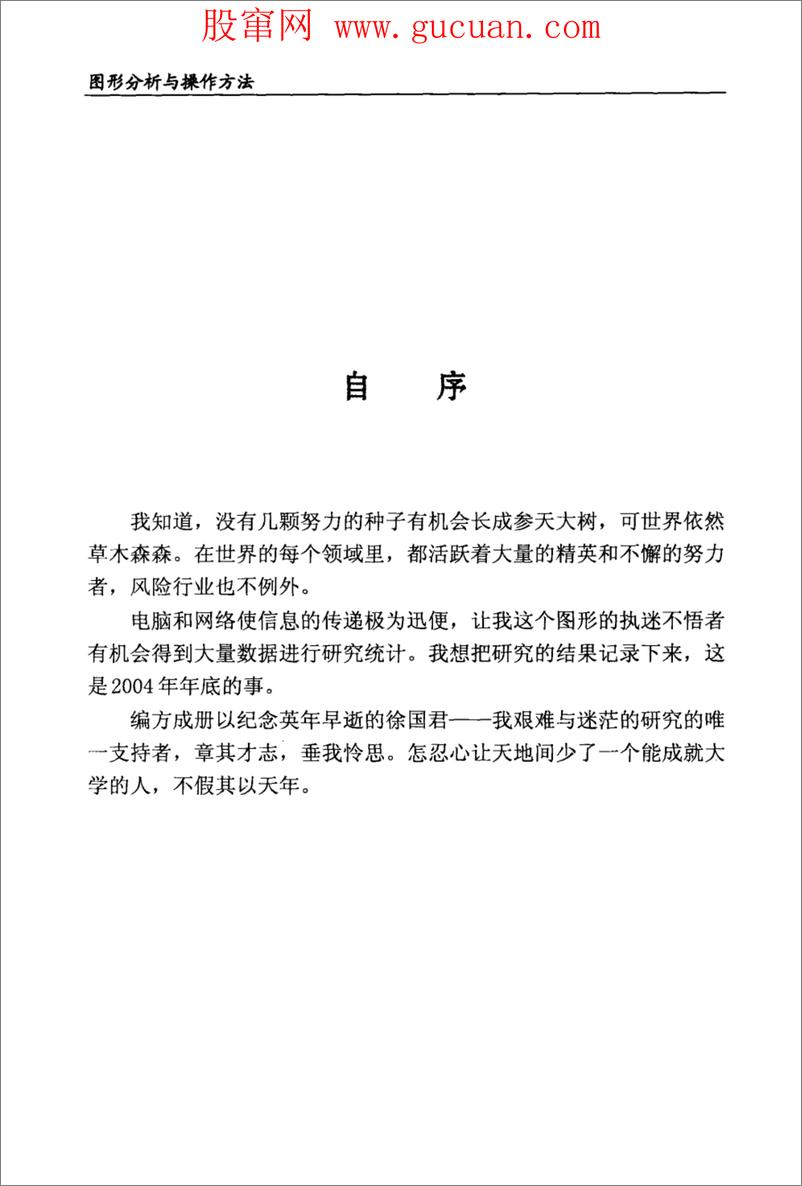 《图形分析与操作方法  股票、期货、外汇市场应用(高清)》 - 第5页预览图