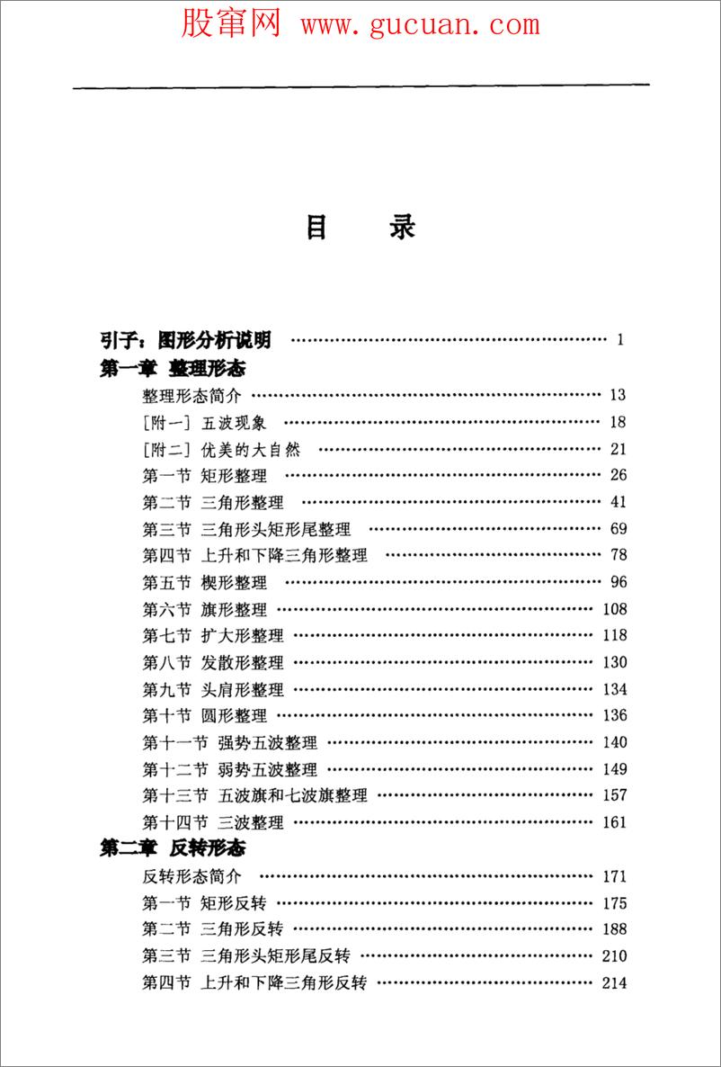 《图形分析与操作方法  股票、期货、外汇市场应用(高清)》 - 第6页预览图