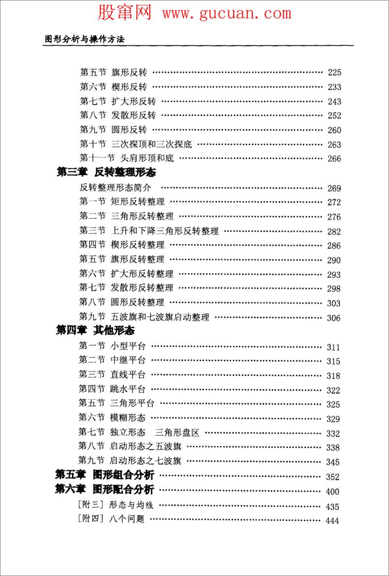 《图形分析与操作方法  股票、期货、外汇市场应用(高清)》 - 第7页预览图