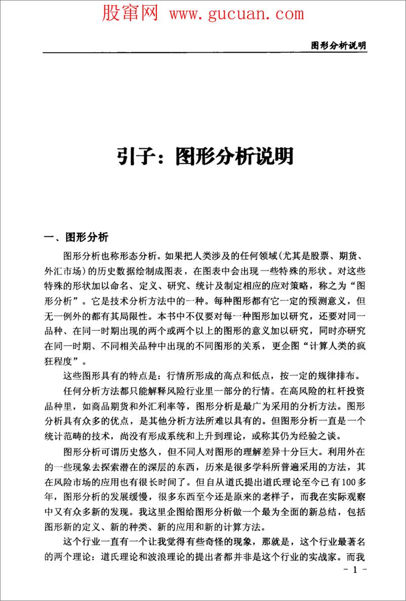 《图形分析与操作方法  股票、期货、外汇市场应用(高清)》 - 第8页预览图