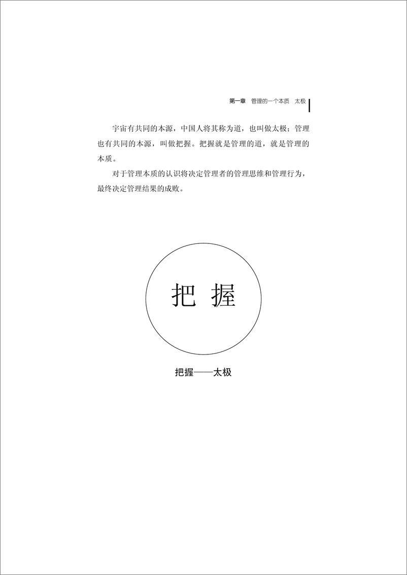 《极简管理——中国式管理操作系统》 - 第12页预览图