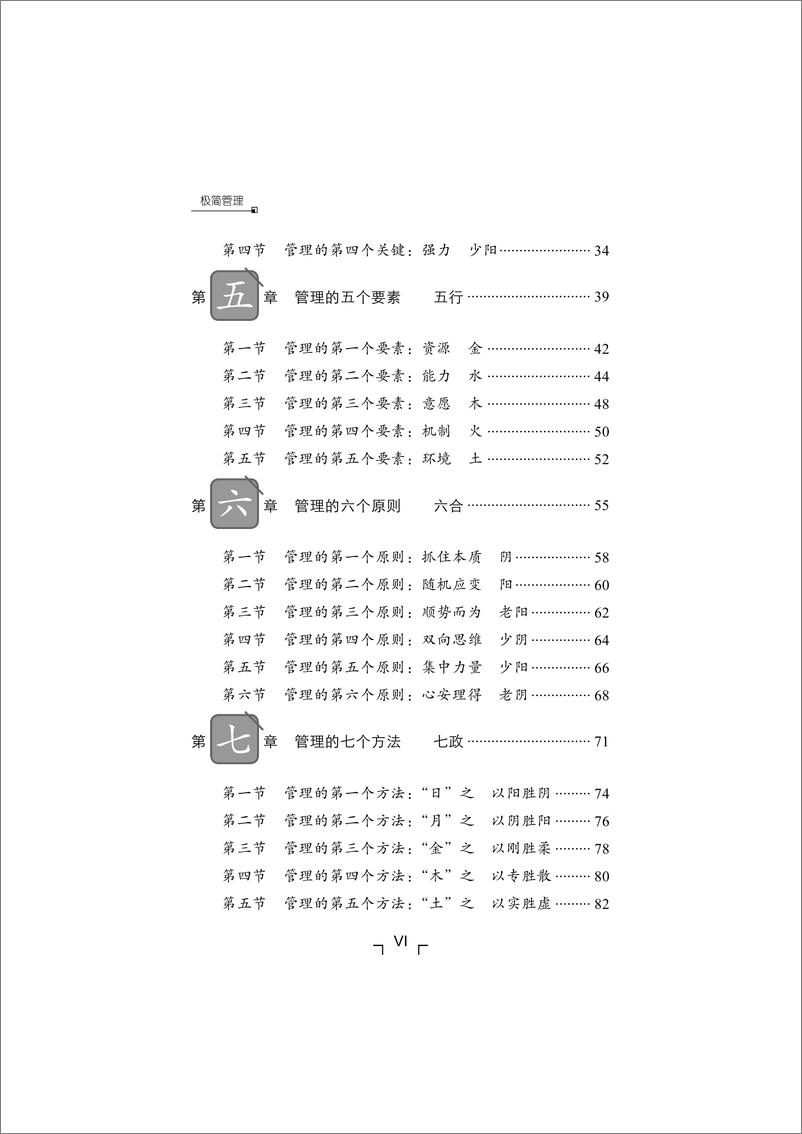 《极简管理——中国式管理操作系统》 - 第7页预览图