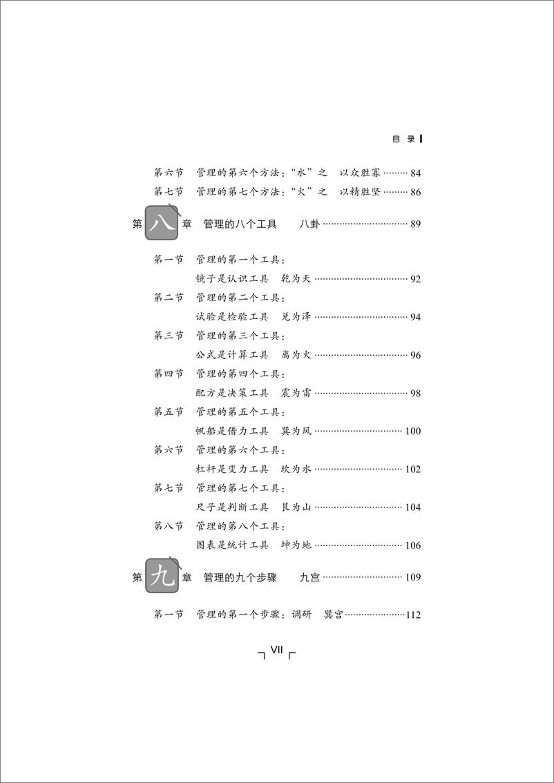 《极简管理——中国式管理操作系统》 - 第8页预览图