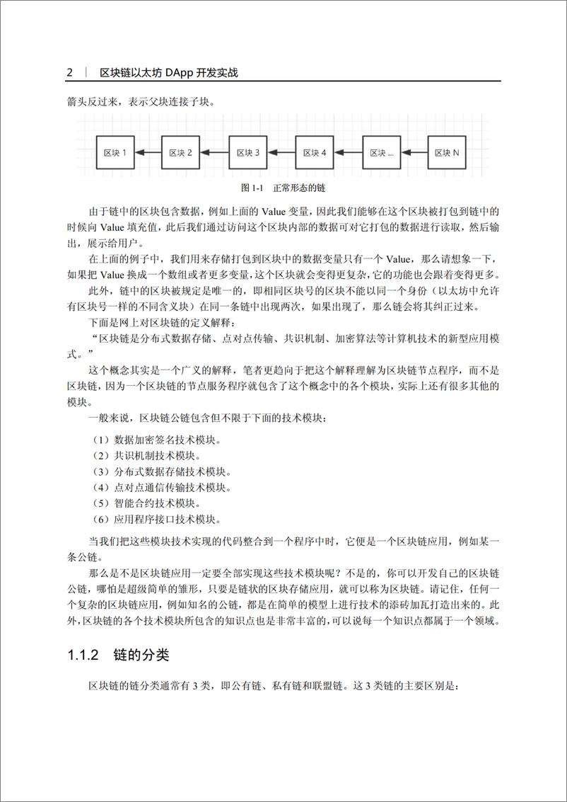 《区块链以太坊DApp开发实战》 - 第11页预览图