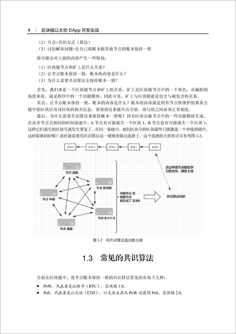 《区块链以太坊DApp开发实战》 - 第13页预览图