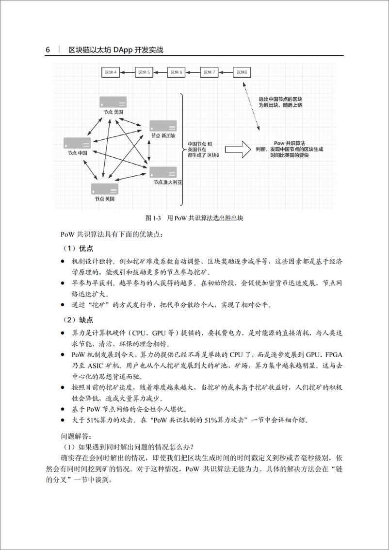 《区块链以太坊DApp开发实战》 - 第15页预览图