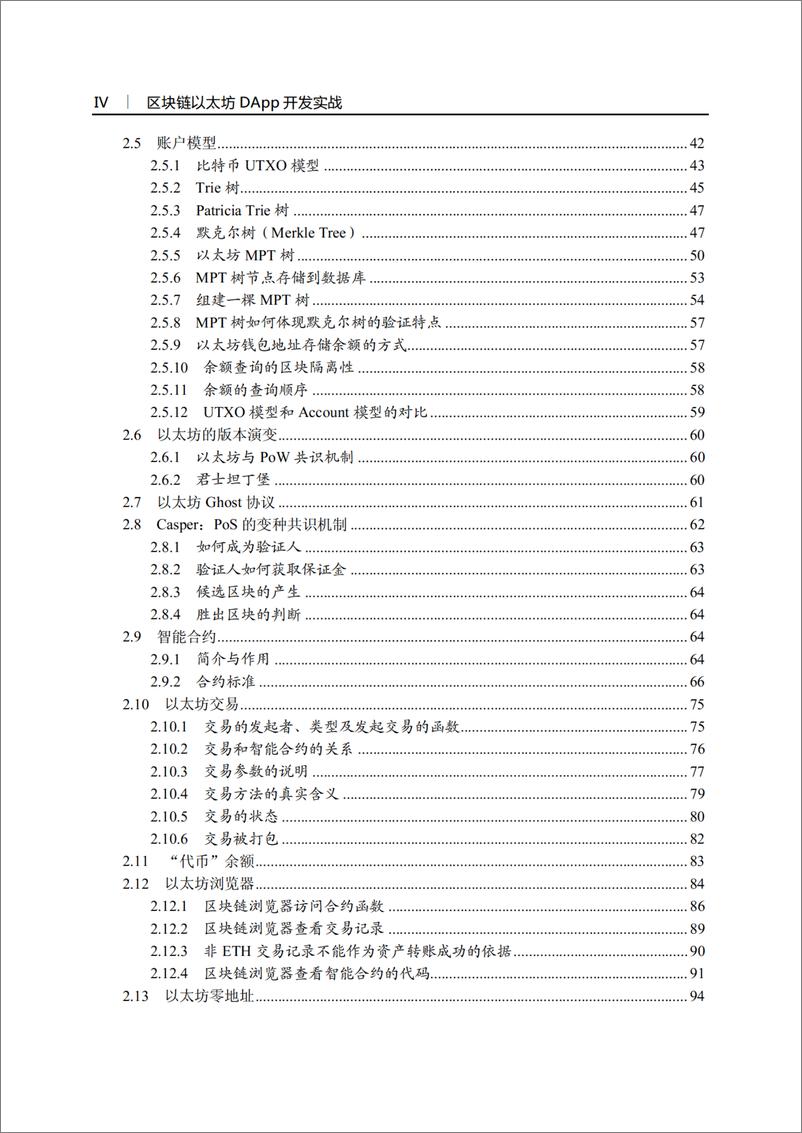 《区块链以太坊DApp开发实战》 - 第7页预览图