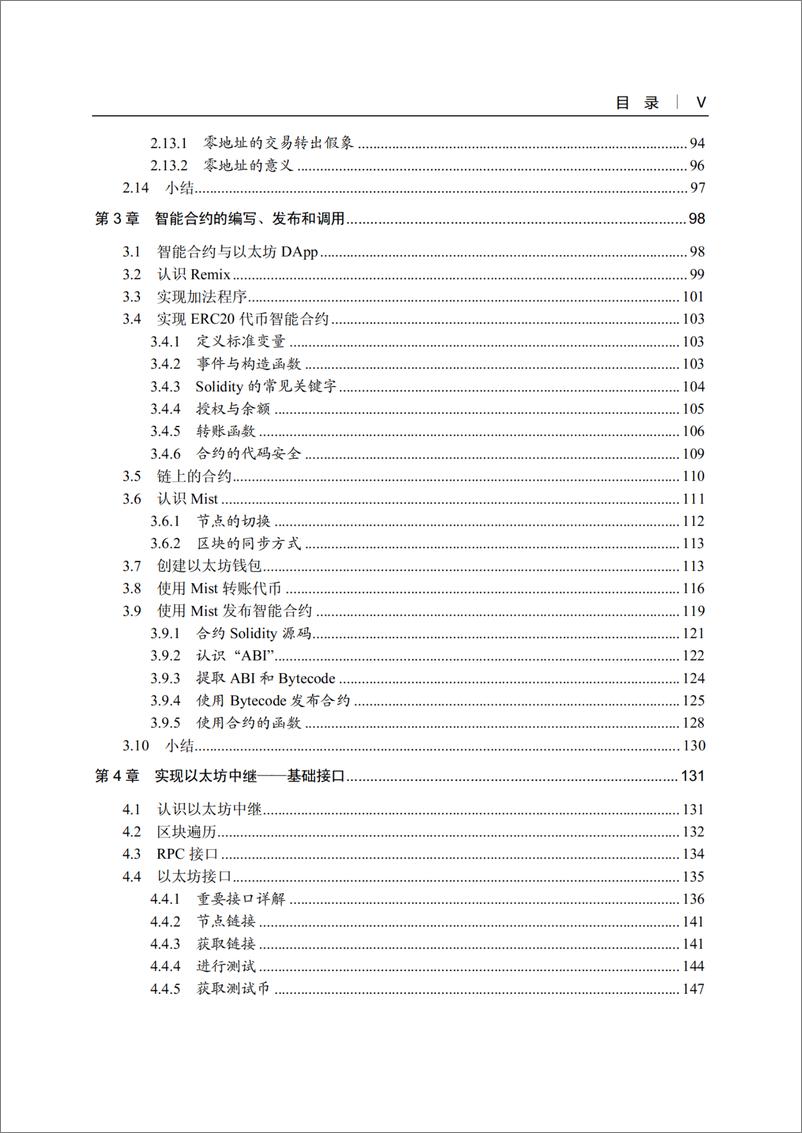 《区块链以太坊DApp开发实战》 - 第8页预览图