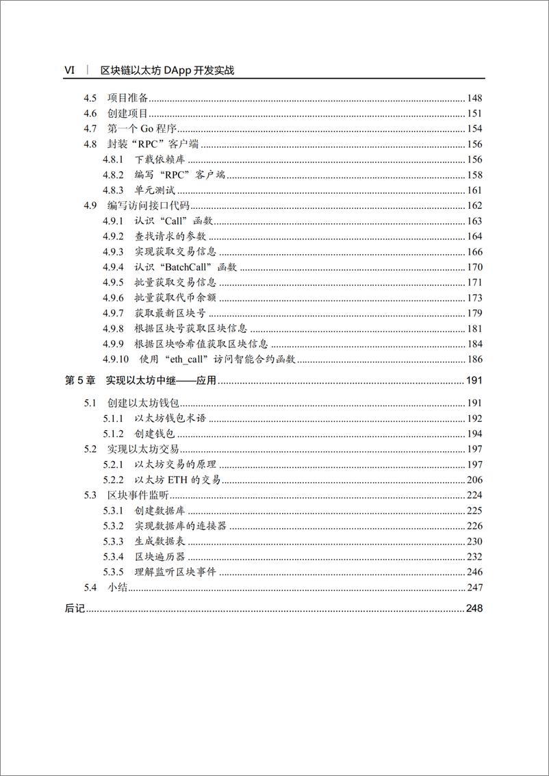 《区块链以太坊DApp开发实战》 - 第9页预览图