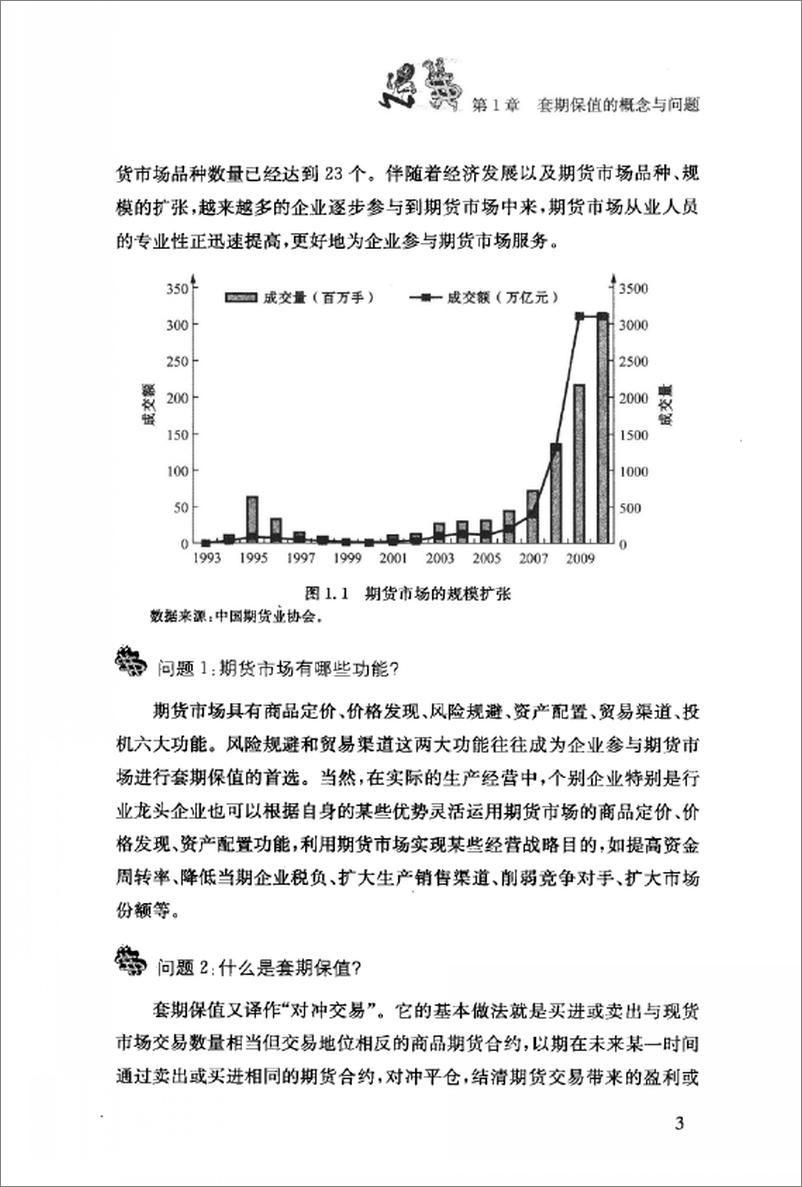 《期货战争：企业如何利用期货市场规避经营风险》 - 第12页预览图