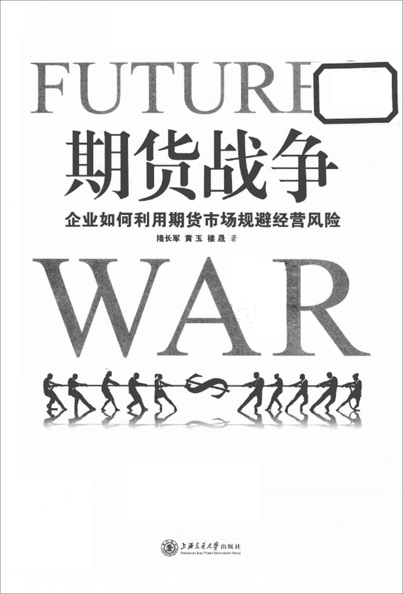 《期货战争：企业如何利用期货市场规避经营风险》 - 第3页预览图