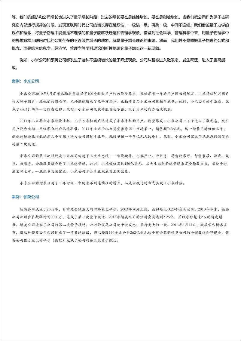 《公司增长的本质.html》 - 第8页预览图