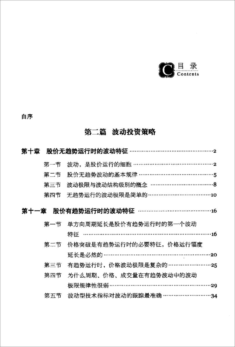 《股票投资策略与实战大全  下（高清）》 - 第10页预览图