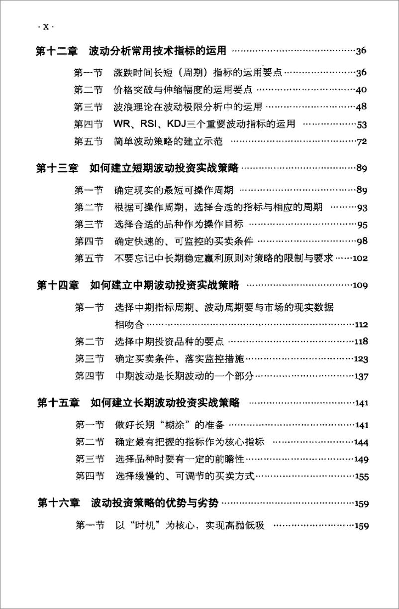 《股票投资策略与实战大全  下（高清）》 - 第11页预览图