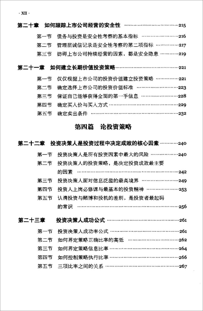 《股票投资策略与实战大全  下（高清）》 - 第13页预览图