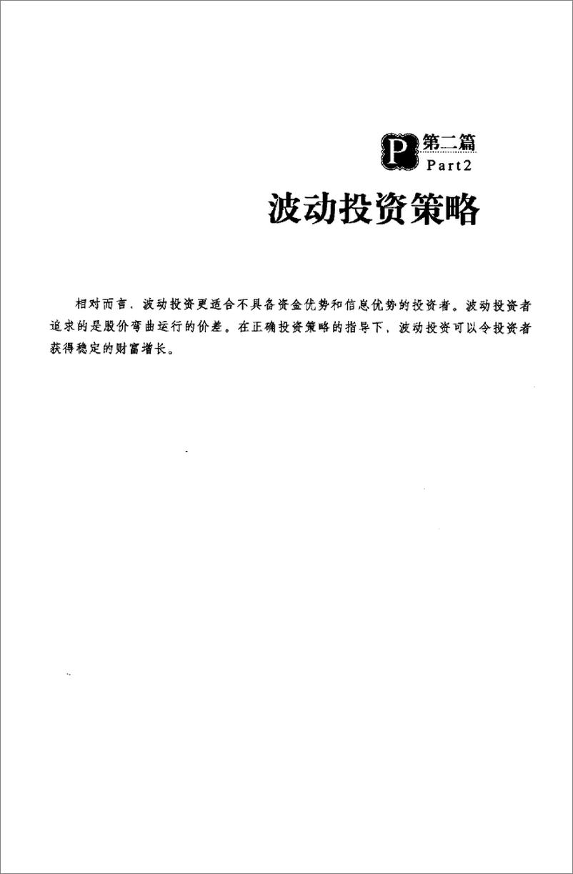 《股票投资策略与实战大全  下（高清）》 - 第15页预览图