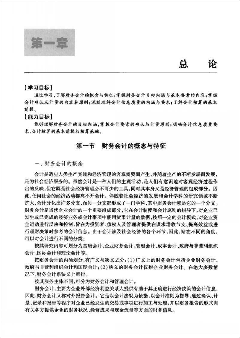 《企业会计业务核算与财务报告编制》 - 第10页预览图