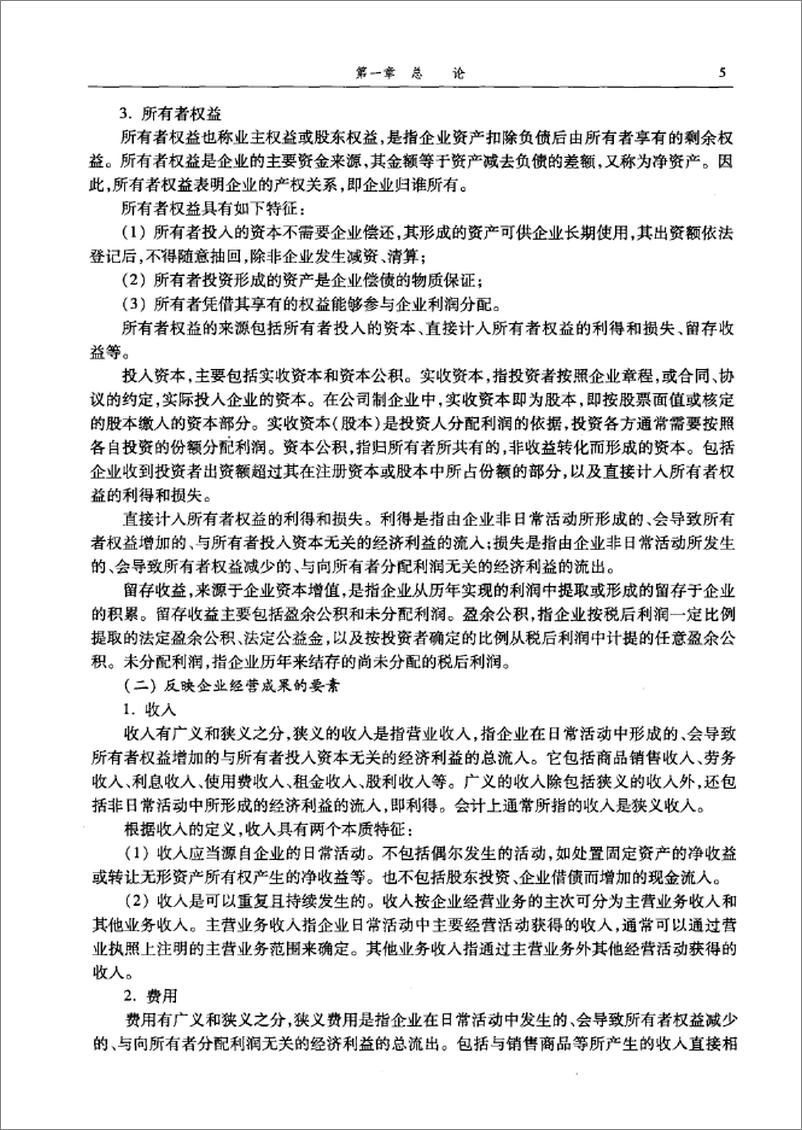 《企业会计业务核算与财务报告编制》 - 第14页预览图