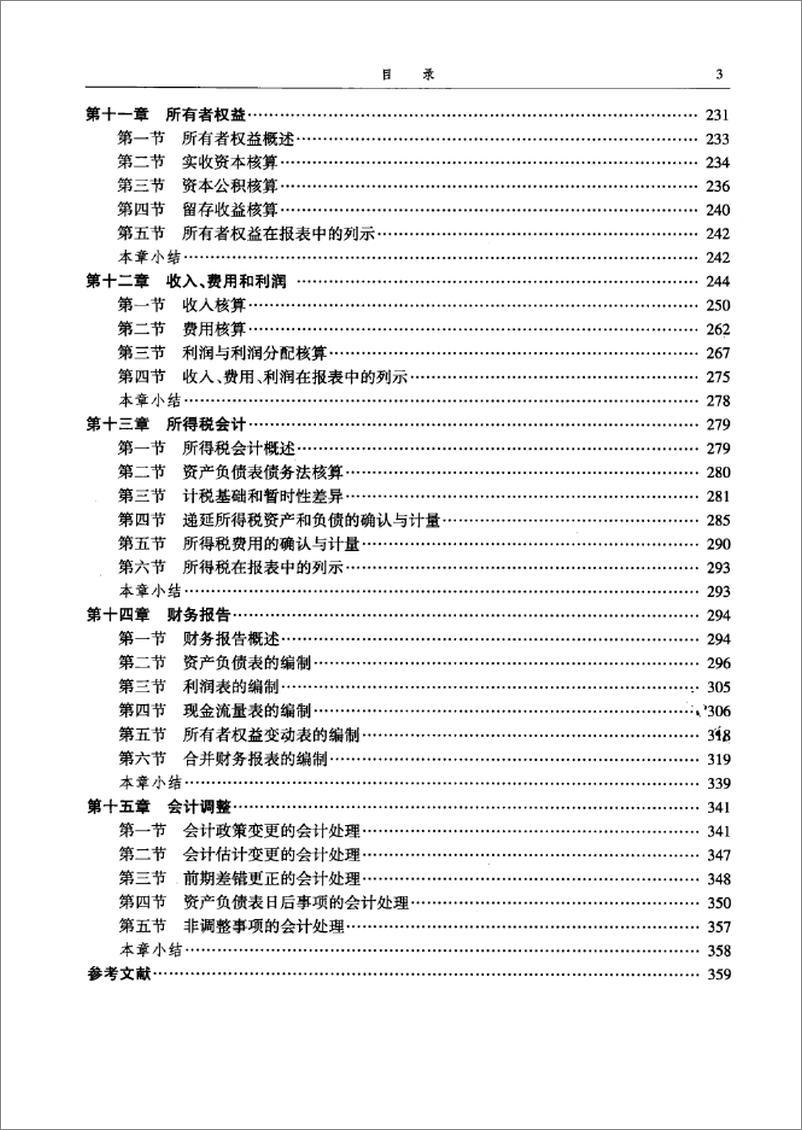 《企业会计业务核算与财务报告编制》 - 第9页预览图