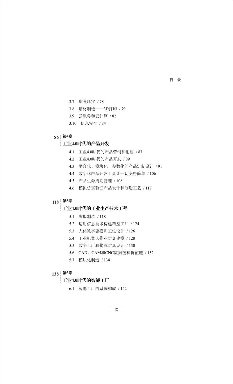 《工业4.0实践精要》 - 第12页预览图