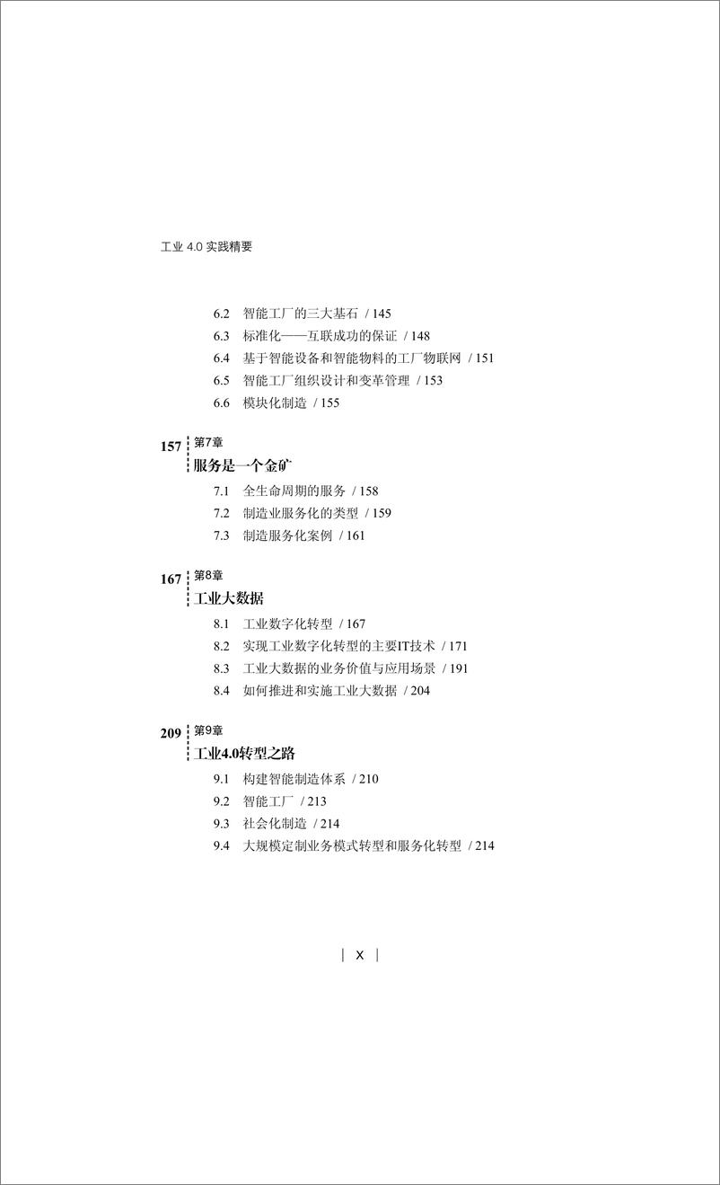 《工业4.0实践精要》 - 第13页预览图