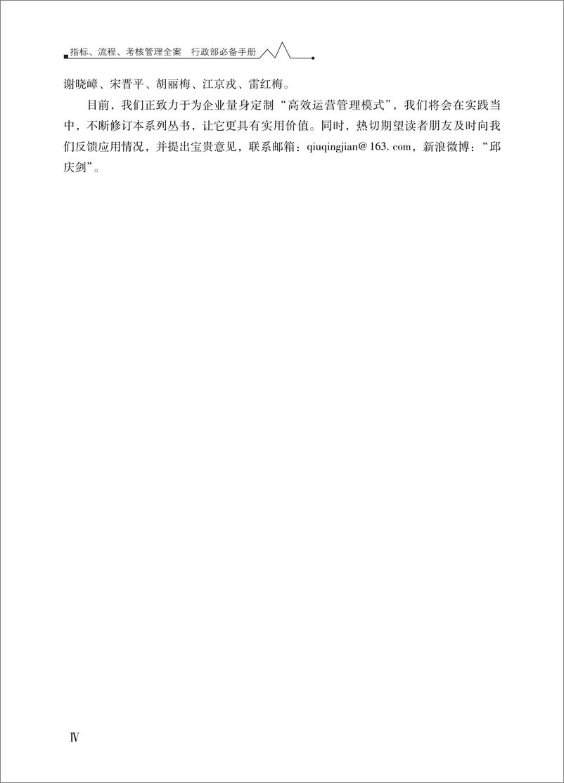 《指标、流程、考核管理全案_行政部必备手册》 - 第5页预览图