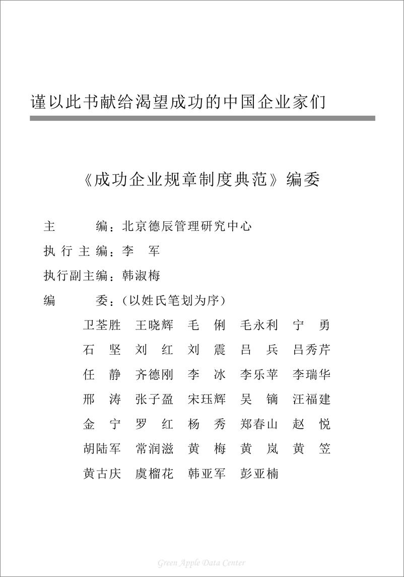 《21世纪工商管理百科全书：管理制度》 - 第4页预览图