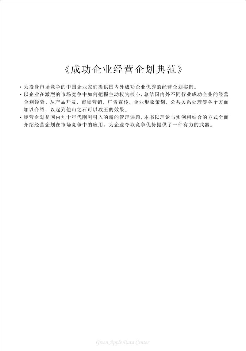 《21世纪工商管理百科全书：管理制度》 - 第6页预览图