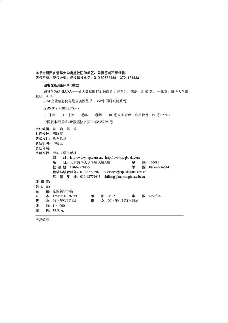 《跟我学SAP HANA——做大数据时代的领航者》 - 第3页预览图