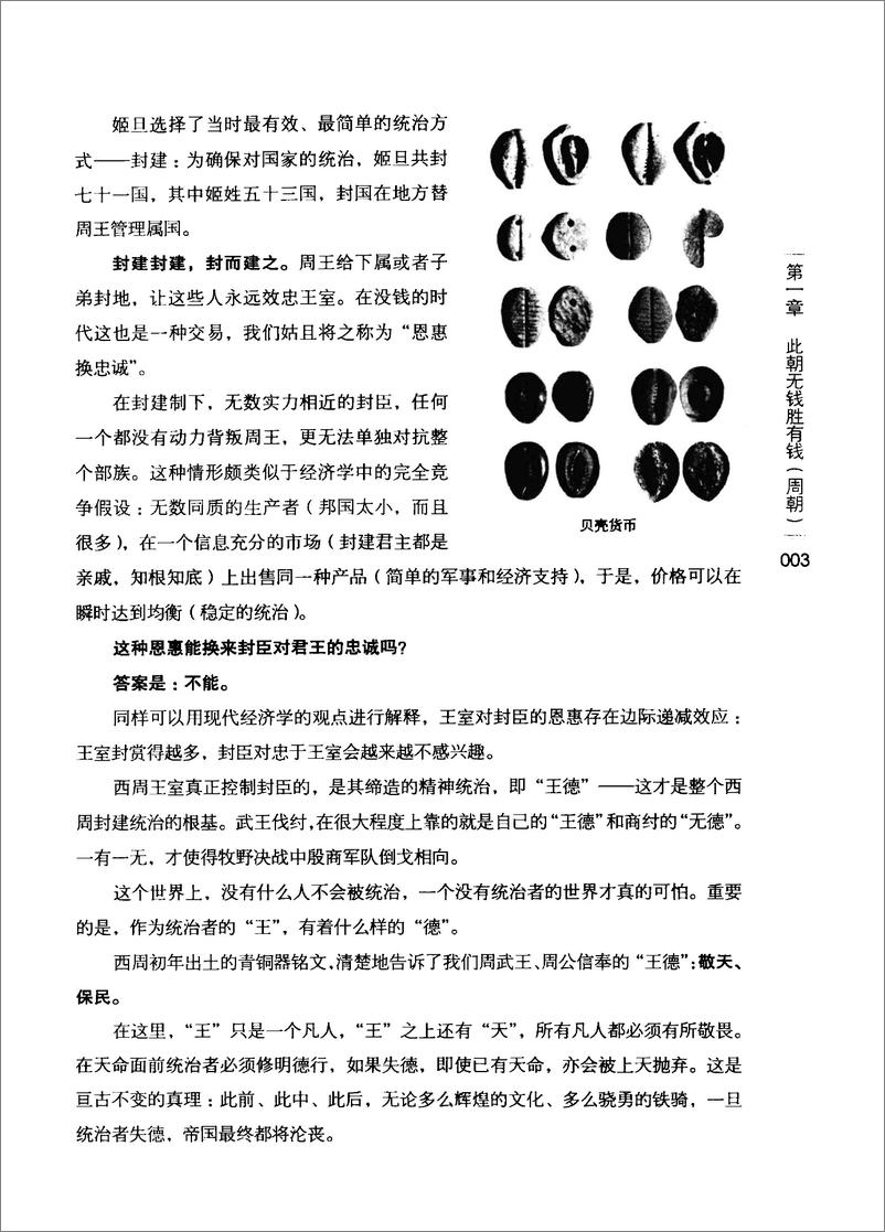 《中国是部金融史(陈雨露)》 - 第14页预览图