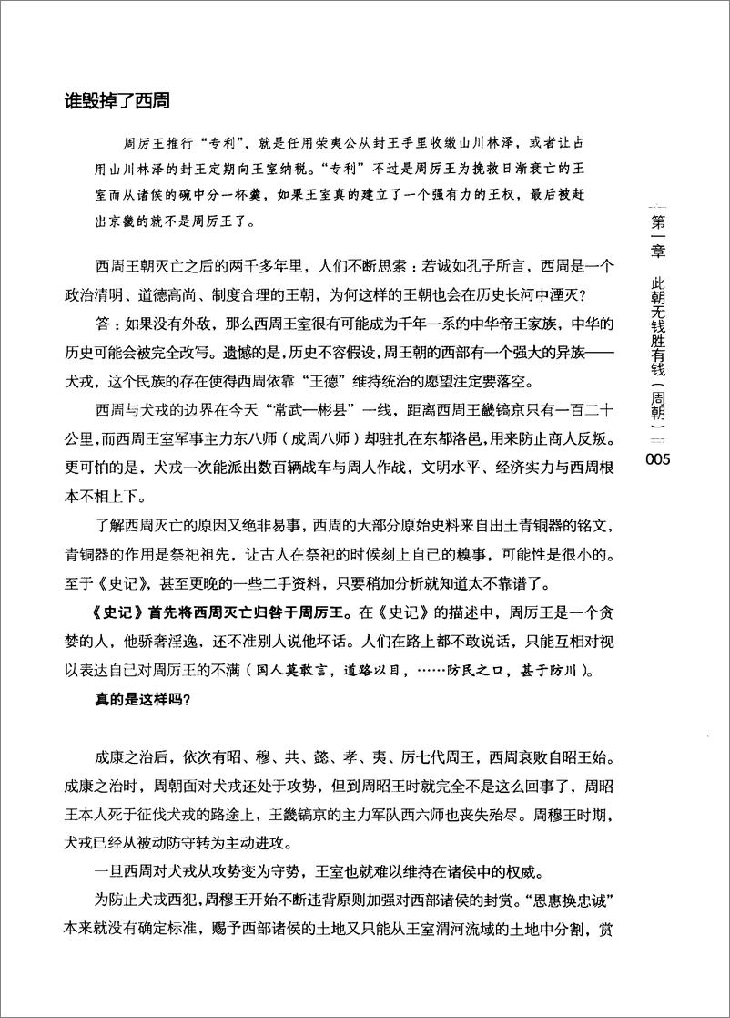 《中国是部金融史(陈雨露)》 - 第16页预览图