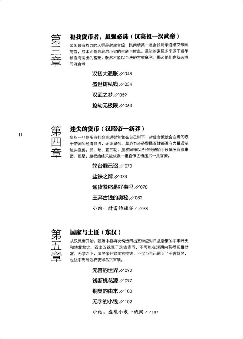 《中国是部金融史(陈雨露)》 - 第8页预览图