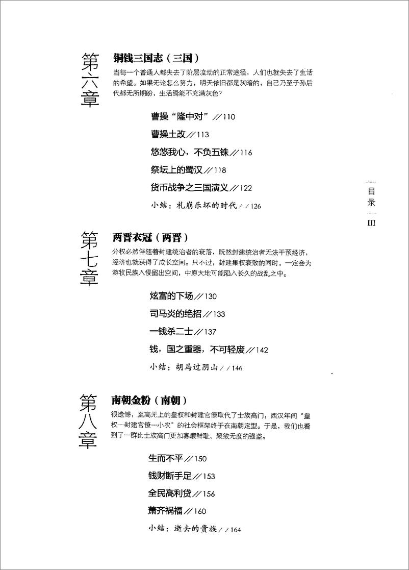 《中国是部金融史(陈雨露)》 - 第9页预览图