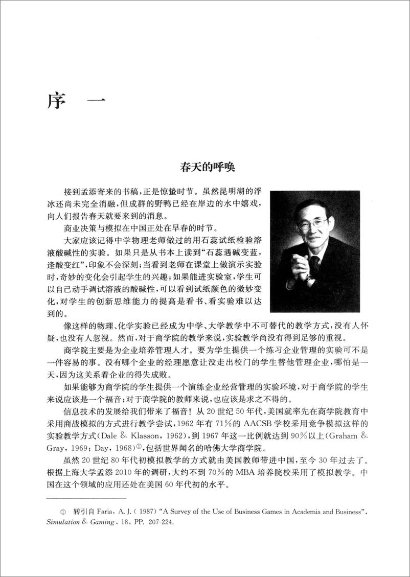 《全球化的挑战：商业决策与模拟》 - 第5页预览图