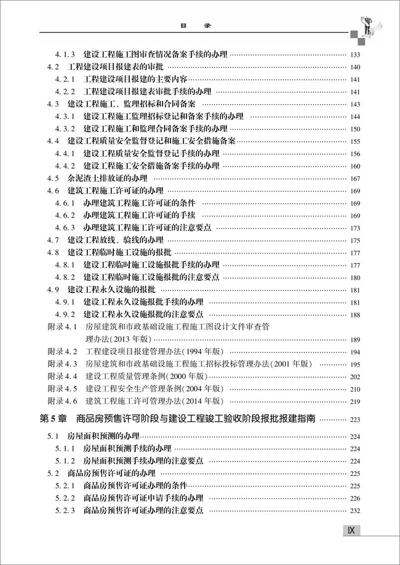 《房地产开发流程——房地产项目报批报建实操一本通》 - 第11页预览图