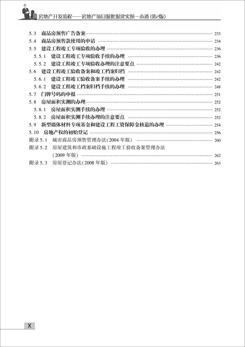 《房地产开发流程——房地产项目报批报建实操一本通》 - 第12页预览图