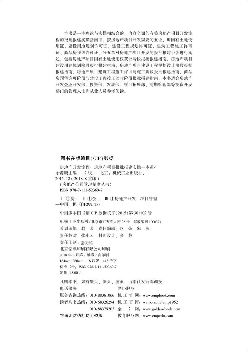 《房地产开发流程——房地产项目报批报建实操一本通》 - 第4页预览图