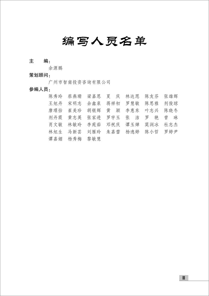 《房地产开发流程——房地产项目报批报建实操一本通》 - 第5页预览图