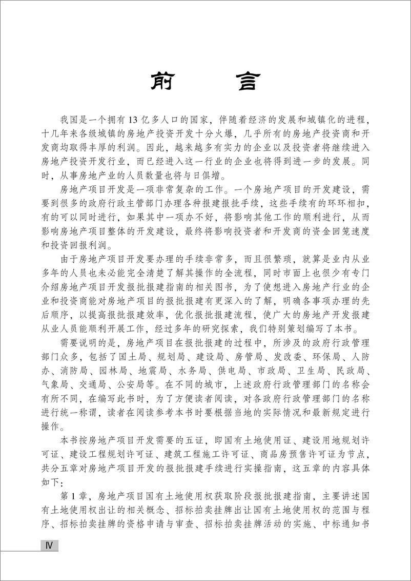 《房地产开发流程——房地产项目报批报建实操一本通》 - 第6页预览图