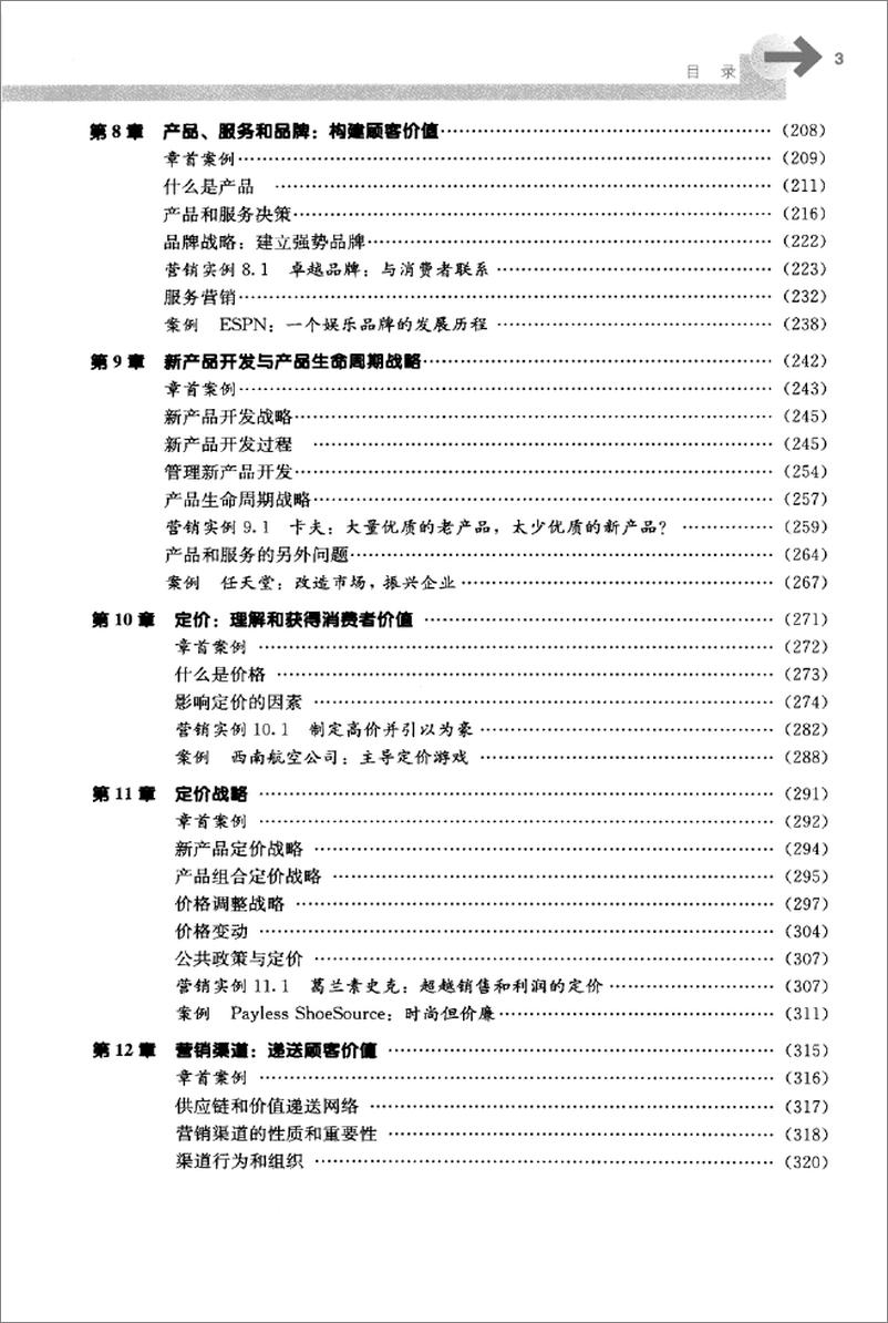 《市场营销原理＋第13版》 - 第14页预览图