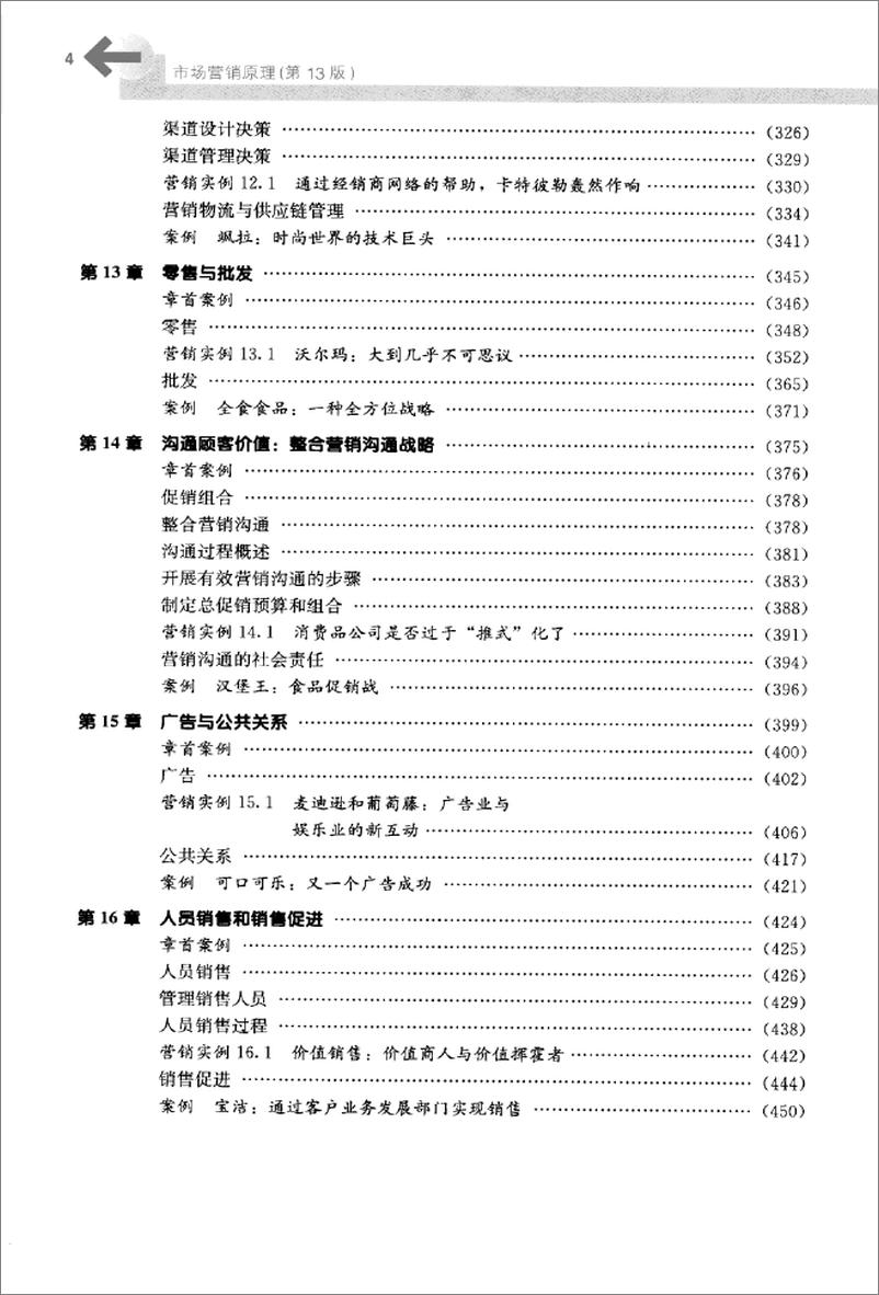 《市场营销原理＋第13版》 - 第15页预览图