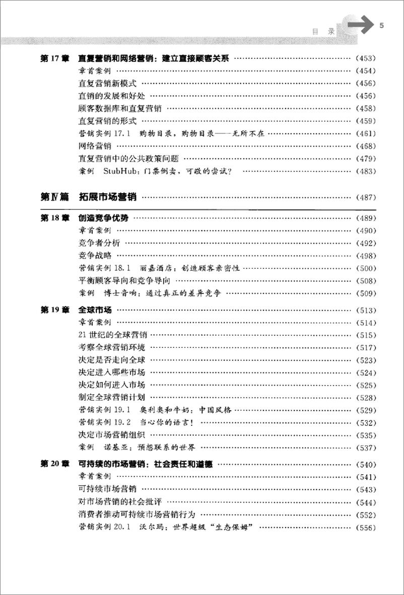 《市场营销原理＋第13版》 - 第16页预览图