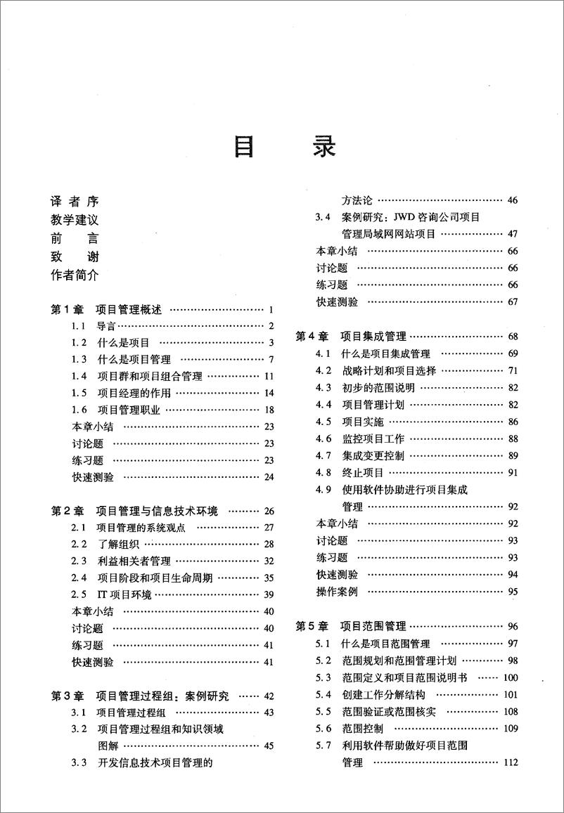 《IT项目管理》 - 第15页预览图