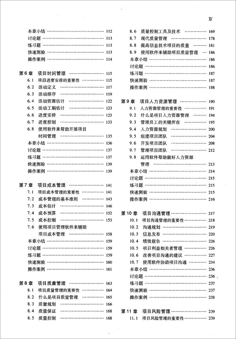 《IT项目管理》 - 第16页预览图