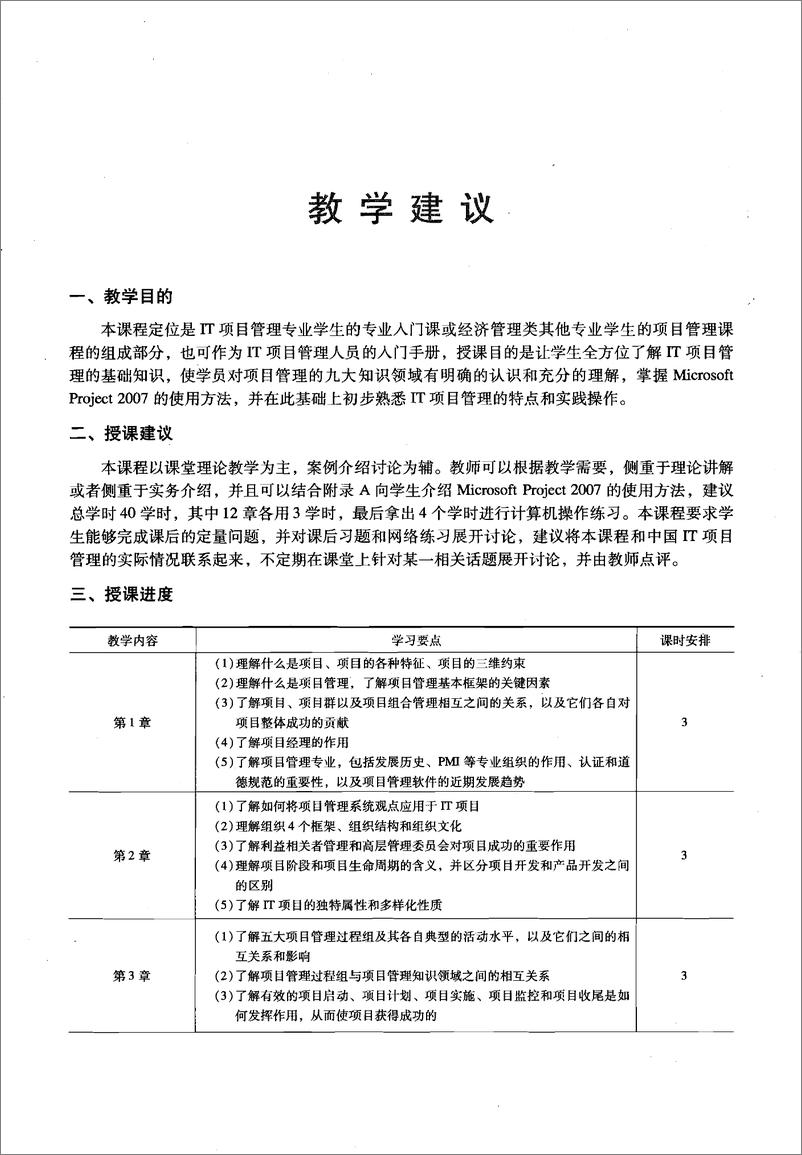 《IT项目管理》 - 第5页预览图