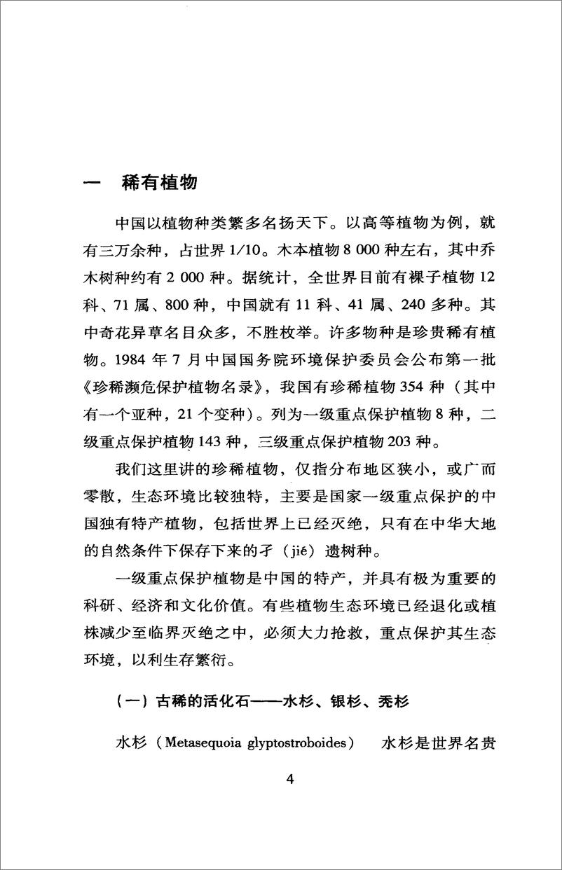 《中国读本：中国名物特产集粹》 - 第10页预览图