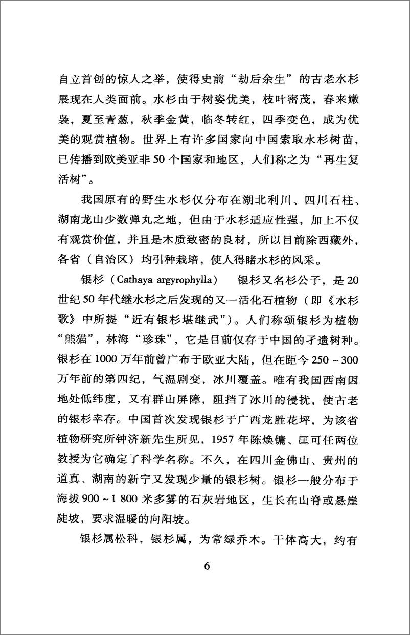 《中国读本：中国名物特产集粹》 - 第12页预览图