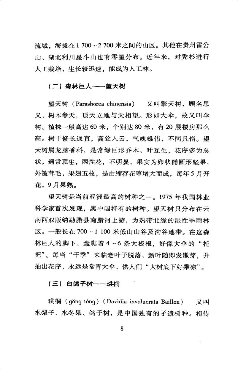 《中国读本：中国名物特产集粹》 - 第14页预览图