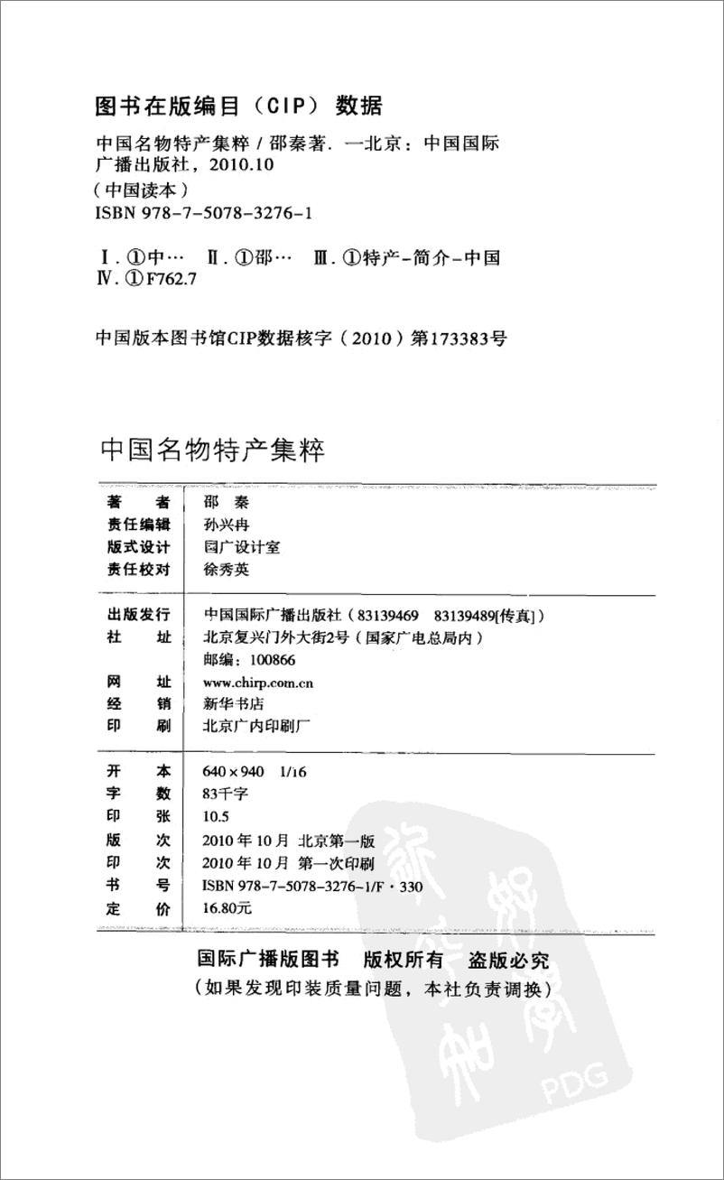 《中国读本：中国名物特产集粹》 - 第4页预览图
